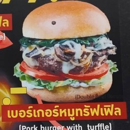 เบอร์เกอร์หมูทรัฟเฟิล