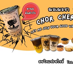 ฌอเฌอชา ชานมไข่มุก ทุ่งสุขลา หน้าหอพักซันดรีม ทุ่งสุขลา ชลบุรี