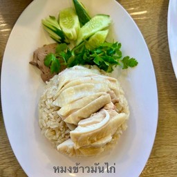 ข้าวมันไก่ต้มพิเศษ