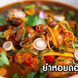 ยำหอยดอง