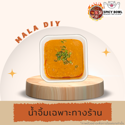น้ำจิ้มสูตรเฉพาะทางร้าน