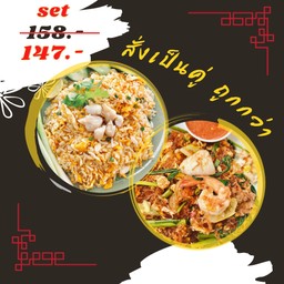 ข้าวผัดปู + สุกี้ แห้ง