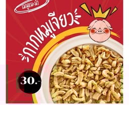 กากหมูเจียว สูตรเฉพาะของทางร้าน