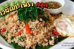 กระเพราคลุก