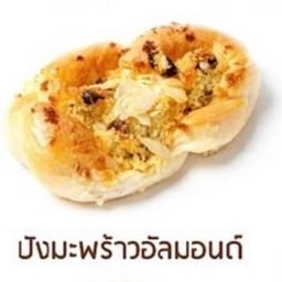 ปังมะพร้าวอัลมอนด์