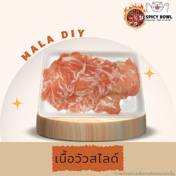 เนื้อวัวสไลด์
