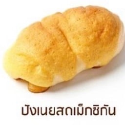 ปังเนยสดเม็กซิกัน