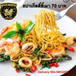 สปาเก็ตตี้ขี้เมาทะเล