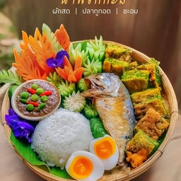 ข้าว+น้ำพริก+ไข่ต้ม+ปลาทูทอด+ไข่ทอดชะอม