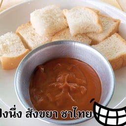 ปังนึ่ง สังขยา ชาไทย