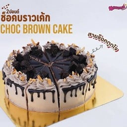 Choc Brown Cake ขนาด2ปอนด์