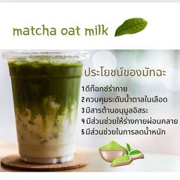 มัทฉะนมโอ๊ต