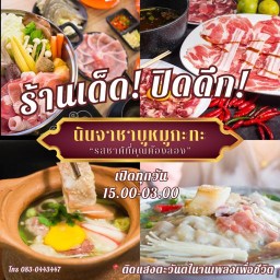 นินจา ชาบูหมูกระทะ ริมคลองแสงตะวัน