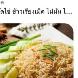 ข้าวผัด