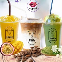 ☕กาแฟสด🍵🏅อร่อยเฉย อาหารและน้ำปั่น,เครื่องดื่มสุขภาพ🏅 กาแฟ ชานม ชาเขียว ชา น้ำปั่น กระเจี๊ยบ เก๊กฮ