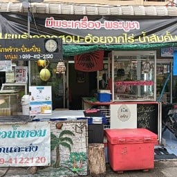ร้านนำ้มะพร้าว ปั่น ปั่น(ซ.สามัคคี40) น้ำมะพร้าว harley