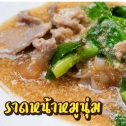 ราดหน้าบางโฉลงกม.15ซอยหม้อน้ำ