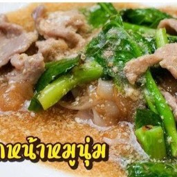 เส้นใหญ่ราดหน้าหมูนุ่ม