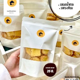 ครัวบ้านพุงโต