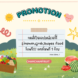 พิเศษ!!! รับแตงโมฉ่ำๆฟรี 1 ถ้วยค่าาาา