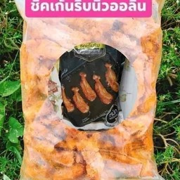 ชิ้กเก้นริปนิวออรีน