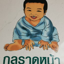 กูลราดหน้าอาหารตามสั่ง