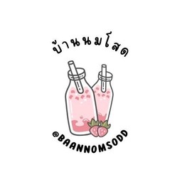 บ้านนมโสด Baan-Nom-Sod