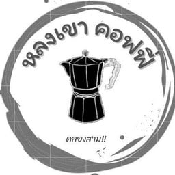 อยากยำ ดองซีอิ้ว สาขาคลองสาม อยากยำ ดองซีอิ้ว สาขาคลองสาม