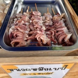 หนวดหมึกเบบี้