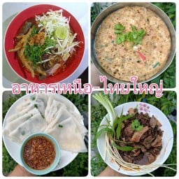 อาหารเหนือ-ไทยใหญ่