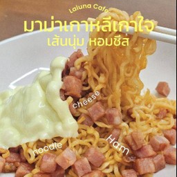 มาม่าเกาหลี แฮมชีส