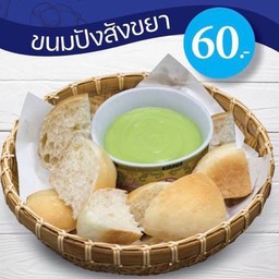 ขนมปังสังขยา