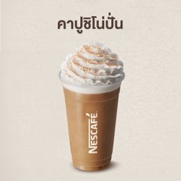 คาปูชิโน่ปั่น