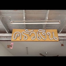 กระเพาะปลาน้ำแดง