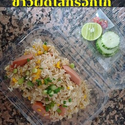 ข้าวผัดไส้กรอกไก่ไก่