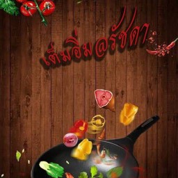 เต็มอิ่ม@รัชดา
