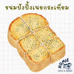 ขนมปังปิ้ง เนยกระเทียม - ขนมปัง 2 แผ่น