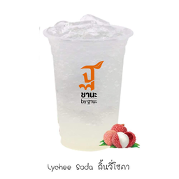 ชานะ by ฐานะ - ดื่มแล้วมีฐานะ