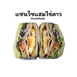 (Homemade) แซนวิชแฮมไข่ดาว (คู่)