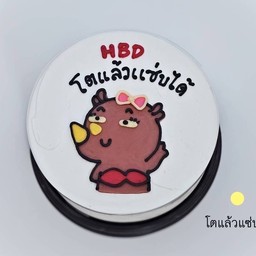 โตแล้วแซ่บได้ 0.5ปอนด์