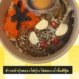 ข้าวหน้ากุ้งดอง+ไข่กุ้ง+ไข่ดอง
