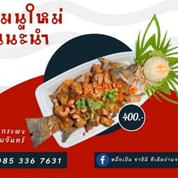 ปลากระพงชมจันทร์