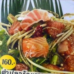 ตำปลาร้าแซลม่อน