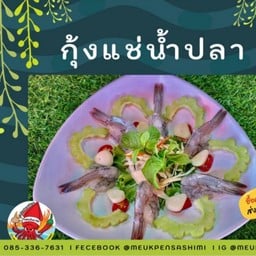 กุ้งแช่น้ำปลา