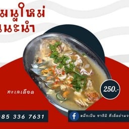 ทะเลเดือด