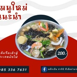 ต้มจืดเต้าหู้ทะเลหม้อไฟ