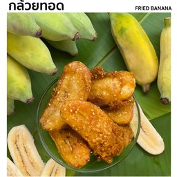 กล้วยทอด