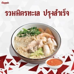 รวมมิตรทะเล สำเร็จ