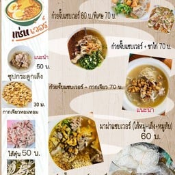 ก๋วยจั๊บขอนแก่น แซบเวอร์ สาขาบ้านดอน