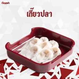 เกี๊ยวปลา